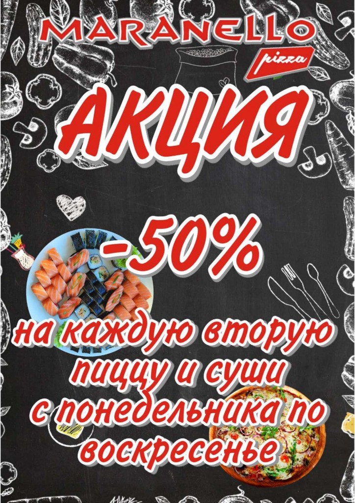 -50 акция